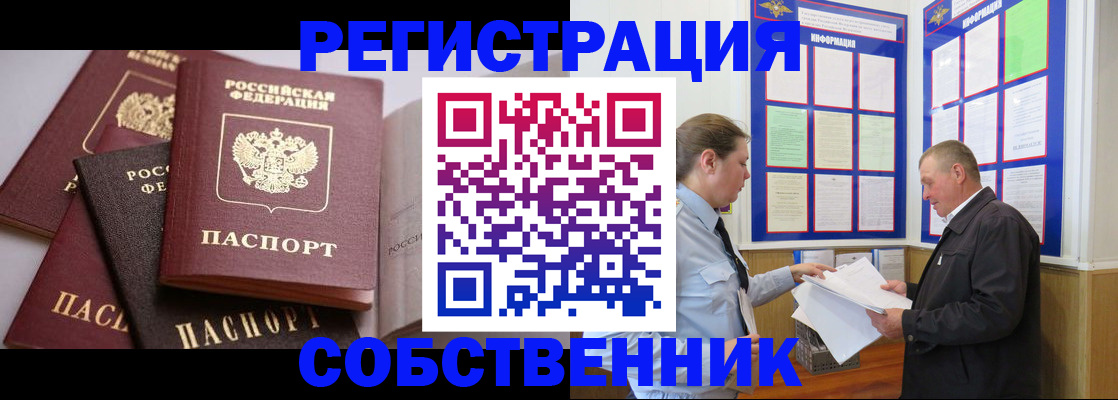 прописка в Вихоревке