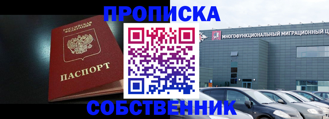 купить прописку в Вихоревке