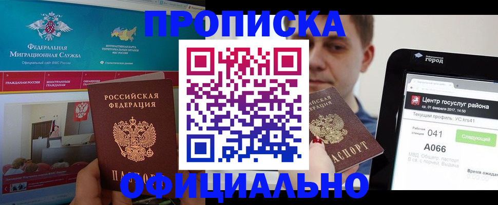 прописка в Вихоревке